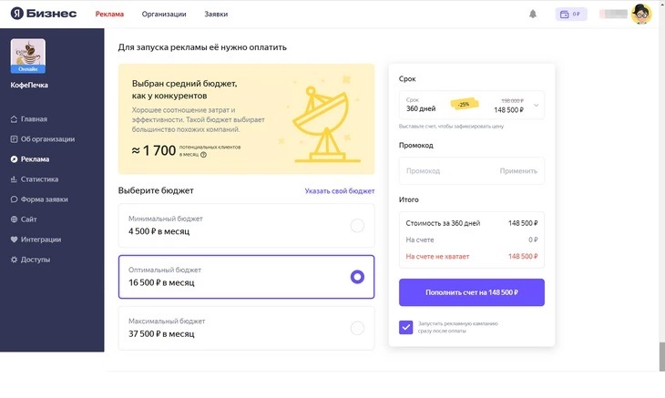 Стоимость рекламной подписки в Яндекс Бизнес