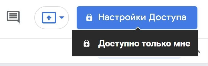 Заходим в настройки доступа