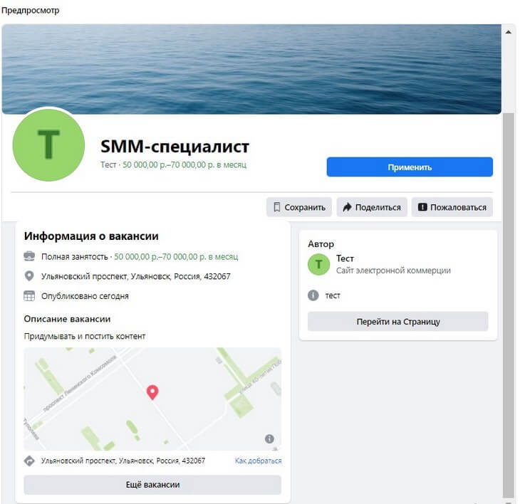 Как запустить рекламу на Facebook. Часть 1: Запуск рекламы со страницы