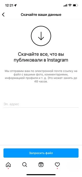 Что если Instagram заблокируют – 8 способов скачать данные из аккаунта