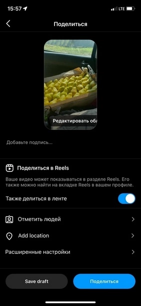 Процесс публикации ролика не изменился Редактор Reels