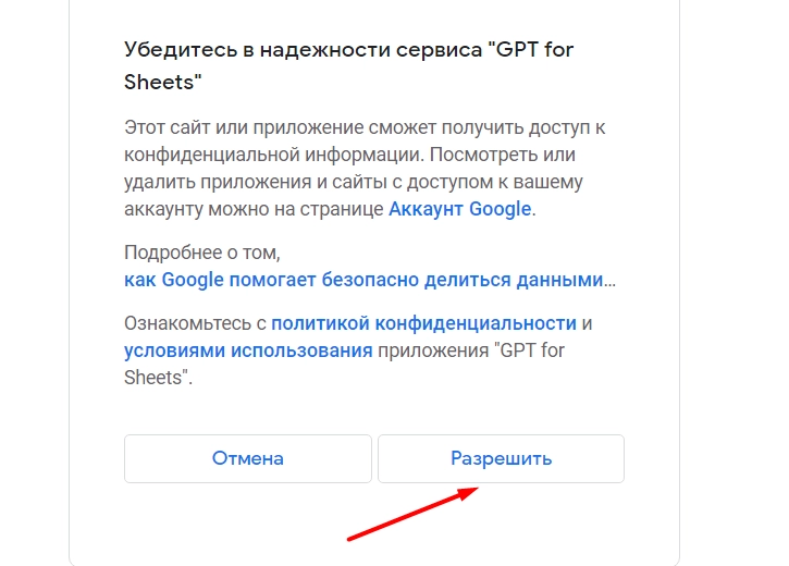 Разрешения GPT for Sheets and Docs