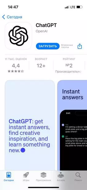 Приложение ChatGPT для айфона ChatGPT iOS