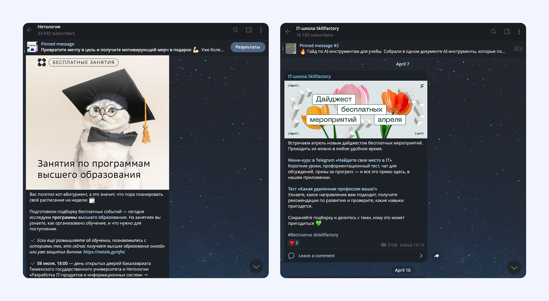 Edtech-компании используют контент для генерации лидов Посты Нетологии и Skillfactory в Telegram