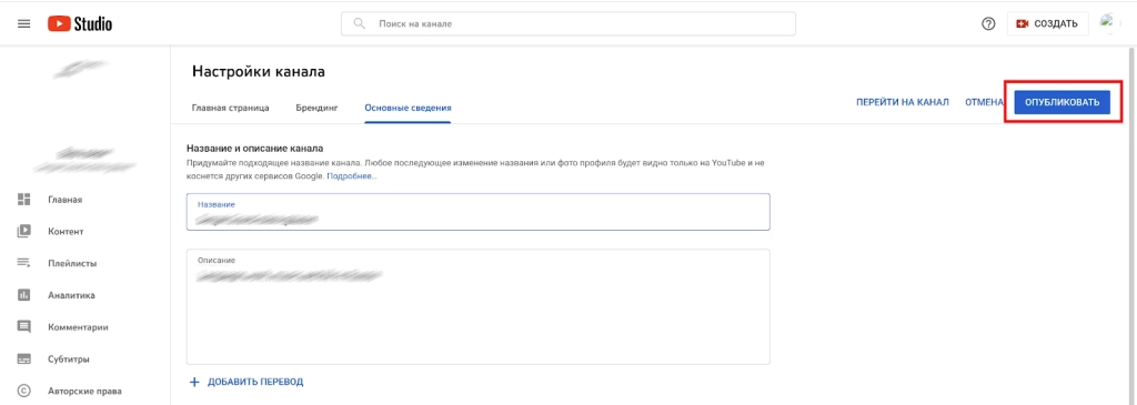 Как изменить основную информацию о канале - Компьютер - Cправка - YouTube