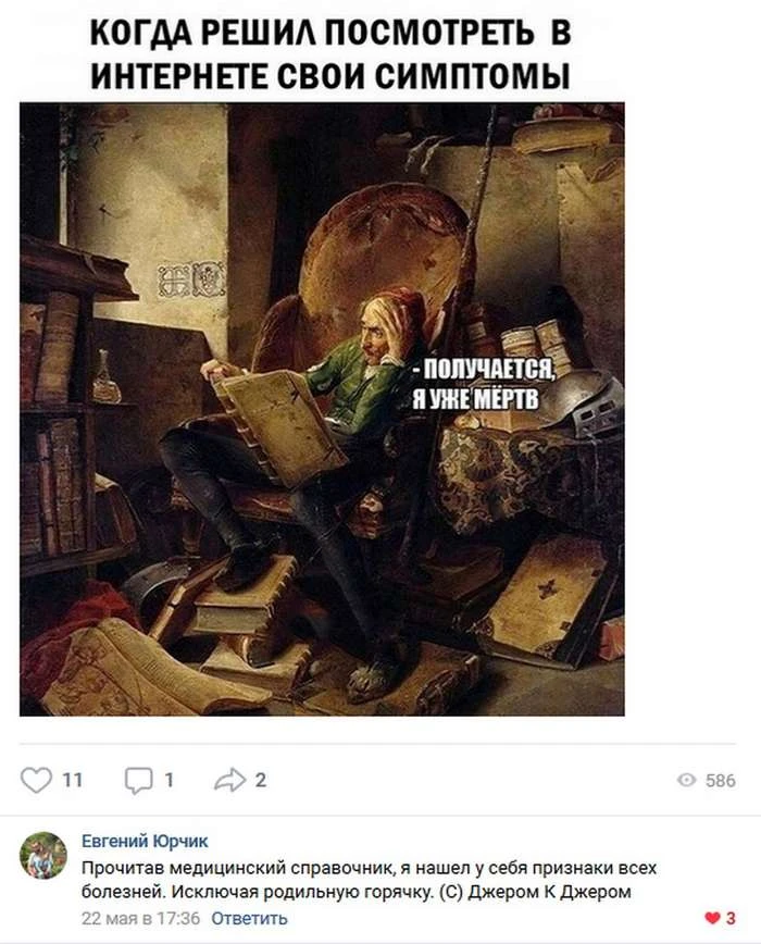 Окей, Гугл... Когда решил загуглить симптомы
