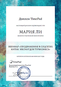 Ли «Продвижение в соцсетях Китая»