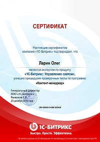 Ларин Олег сертификат контент-менеджер