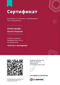 Александр Ахметжанов 1С-Битрикс