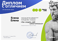 Елена Абанина Как создать сайт самостоятельно 