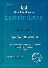 Дементий Template Monster Certificate
