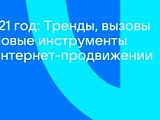 Три инструмента продвижения в сервисах VK, которые стоит использовать сейчас – совет «ВКонтакте»