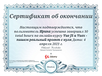 Коржева Ирина Vue 