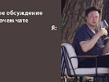 Новый мем про Илона Маска и… бокал вина: подойдет для многих случаев!