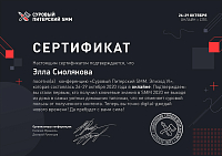 Элла Смолякова Суровый Питерский SMM