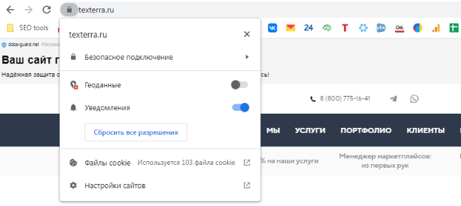Кликните на замочек, чтобы разрешить браузеру уведомления