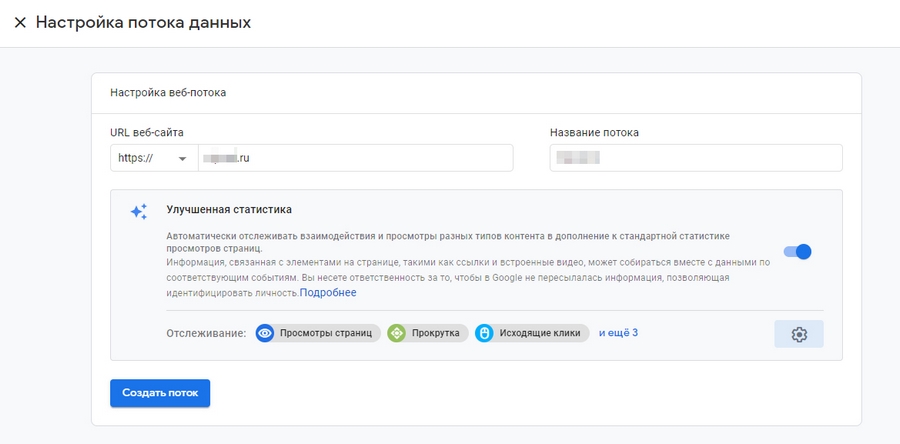 Настраиваем поток данных типа «Веб» Настраиваем поток данных типа «Веб»