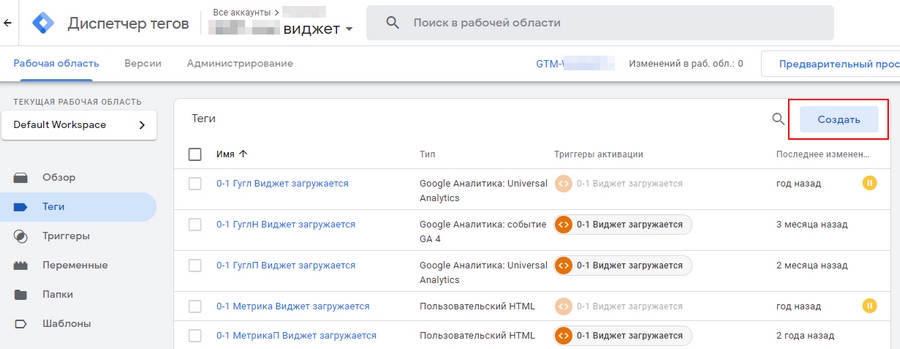 Рабочая область Google Tag Manager – Меню «Теги» — Создаем новый Рабочая область Google Tag Manager – Меню «Теги» — Создаем новый