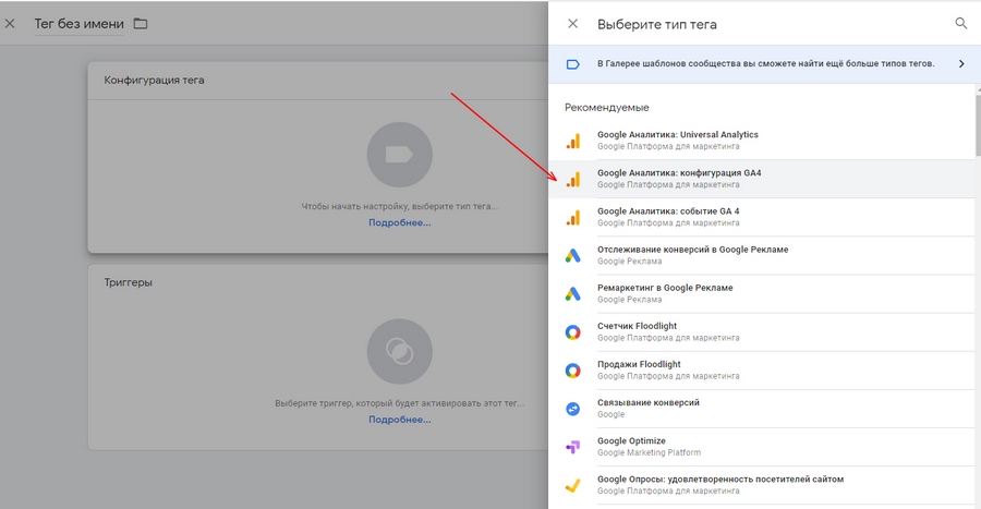 Выбираем тип тега Google Tag Manager при создании Выбираем тип тега Google Tag Manager при создании