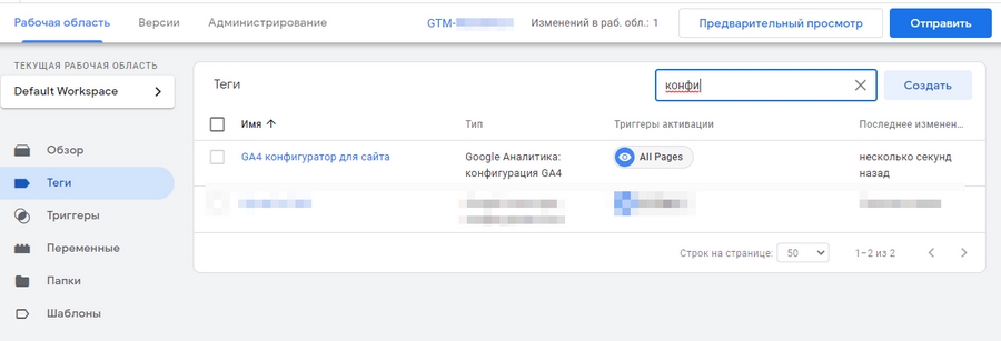Находим созданный тег конфигурации в меню «Теги» Находим созданный тег конфигурации в меню «Теги»