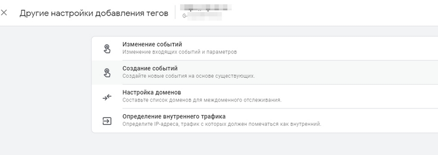 Создадим события в настройках добавления тегов Создадим события в настройках добавления тегов