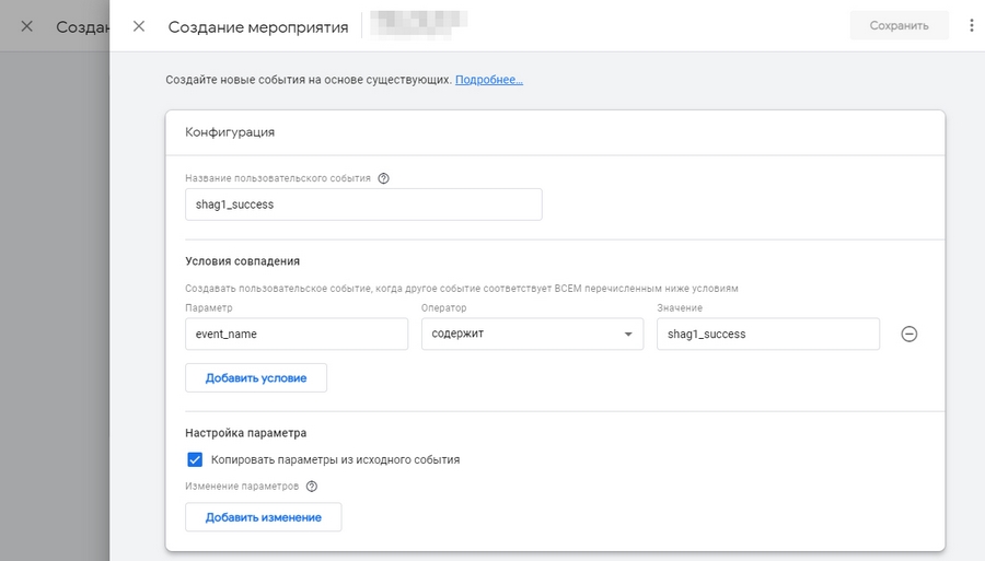 Создание нового пользовательского события GA4 Создание нового пользовательского события GA4
