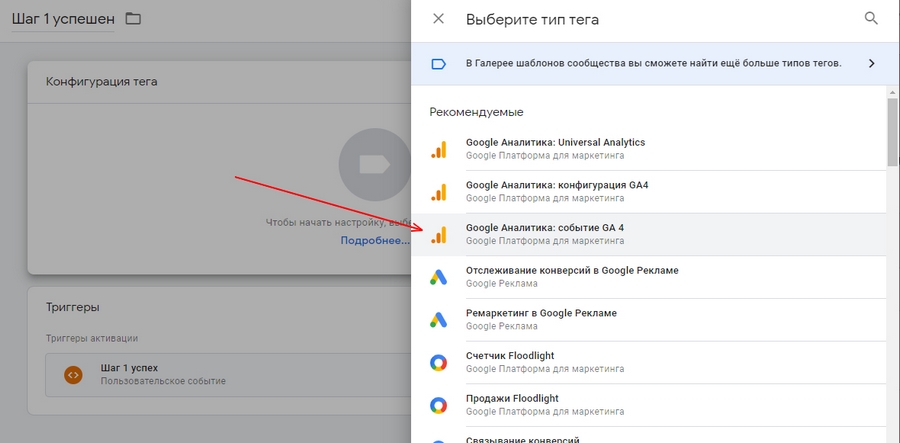 Создаем событие GA4 в Google Tag Manager Создаем событие GA4 в Google Tag Manager
