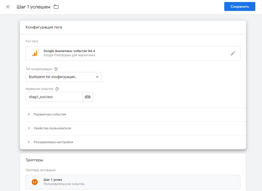 Тег почти создан, осталось выбрать конфигурацию Тег почти создан, осталось выбрать конфигурацию