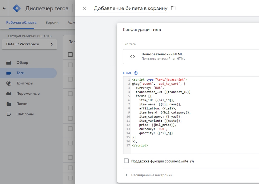 Тег GTM для передачи события электронной торговли add_to_cart Тег GTM для передачи события электронной торговли add_to_cart