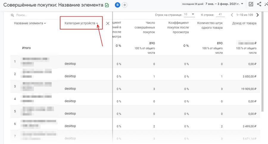 Отчет по транзакциям, расширенный за счет категории устройств пользователей Отчет по транзакциям, расширенный за счет категории устройств пользователей