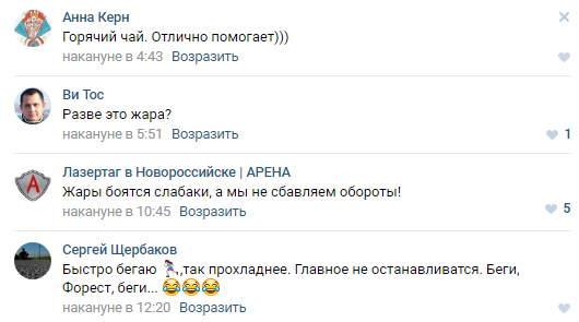 Вопрос в сообществе «Как справляетесь с жарой», 5 лайков и 2 заявки на сборную игру в выходные Вопрос в сообществе «Как справляетесь с жарой», 5 лайков и 2 заявки на сборную игру в выходные
