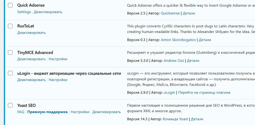 Сейчас на моем блоге стоят вот такие плагины. Может, среди них есть лишние Сейчас на моем блоге стоят вот такие плагины. Может, среди них есть лишние