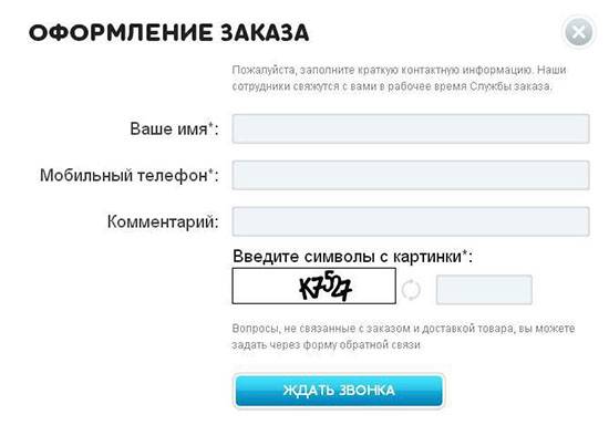 Второй шаг: клиент оформляет покупку в один клик Второй шаг: клиент оформляет покупку в один клик
