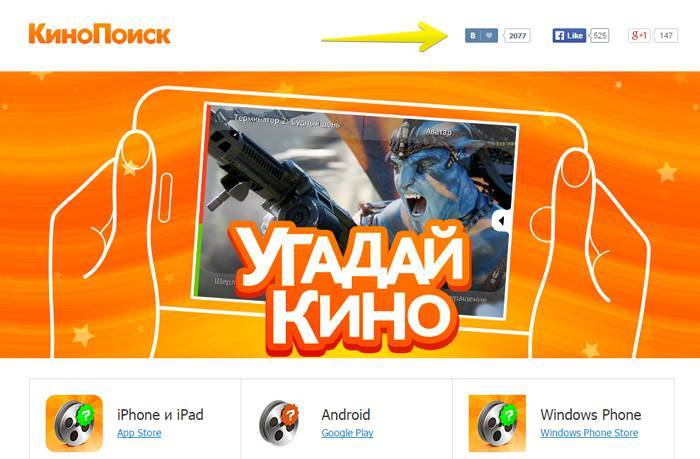 Лендинг, предлагающий скачать игру «Угадай кино» Лендинг, предлагающий скачать игру «Угадай кино»
