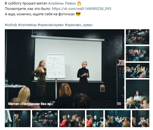 Отчет о мероприятии в соцсетях коворкинга Мероприятие в коворкинге
