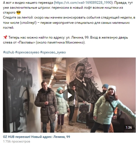 Все время, пока шел переезд, мы держали подписчиков в курсе Видео про переезд коворкинга