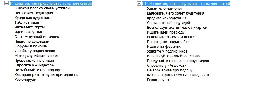 Слева – сумбур в подзаголовках, справа – единообразие Слева – сумбур в подзаголовках, справа – единообразие