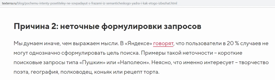 Статья TexTerra о интентах ссылается на статистику «Яндекса». Эта статья в данном случае будет второстепенным источником. Сайт «Яндекса» – первоисточником Статья TexTerra о интентах ссылается на статистику «Яндекса». Эта статья в данном случае будет второстепенным источником. Сайт «Яндекса» – первоисточником