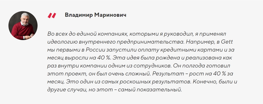 Пример релевантной и полезной цитаты в статье про бизнес внутри бизнеса Пример релевантной и полезной цитаты в статье про бизнес внутри бизнеса