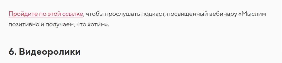 Пример плохой ссылки, которая пытается увести человека с сайта, не дает дочитать до конца Пример плохой ссылки, которая пытается увести человека с сайта, не дает дочитать до конца