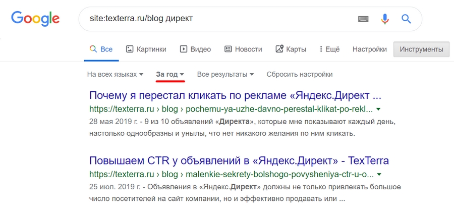 Поиск через «site:» в Google (плюс можно использовать фильтры, например, чтобы изучить материалы за год) Поиск через «site:» в Google (плюс можно использовать фильтры, например, чтобы изучить материалы за год)