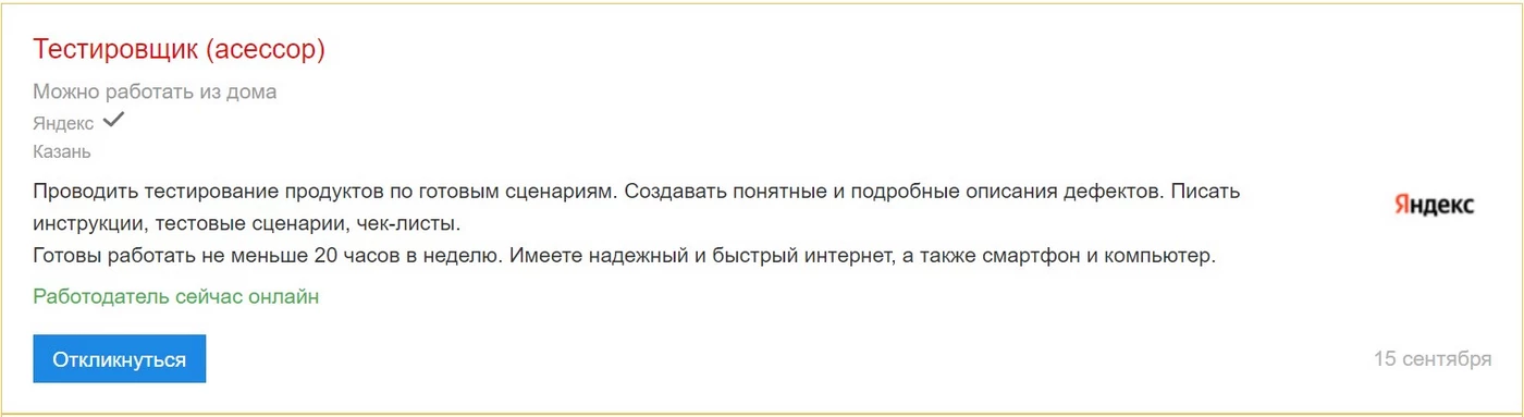Яндекс не указывает зарплату тестировщика