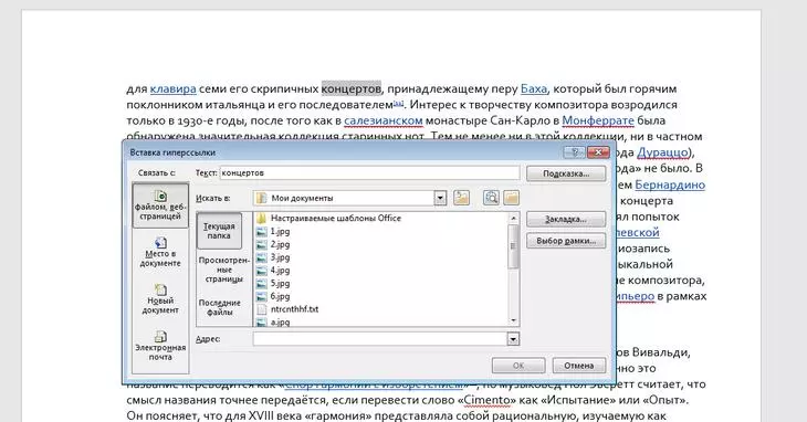 Для каждого способа вставки отображается подсказка Гиперссылки Word