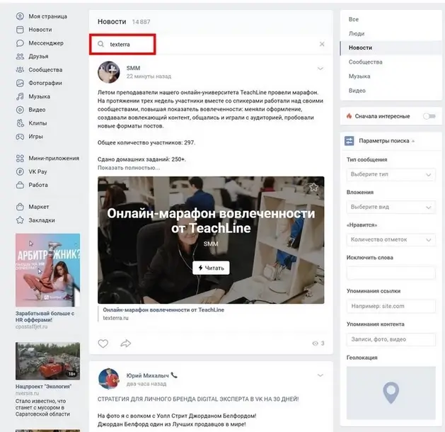 Ищем упоминания VK Упоминания ВК