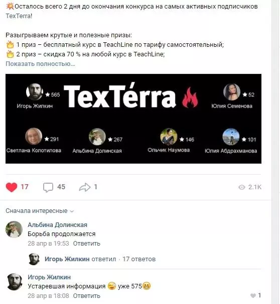 Пример от TexTerra Конкурс VK