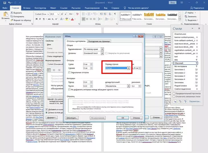 Чтобы сделать красную строку укажите параметр «Отступ» Отступ Word
