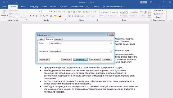 Заменяем правописание «мерчендайзинг» на «мерчандайзинг» Замена слов в Ворде