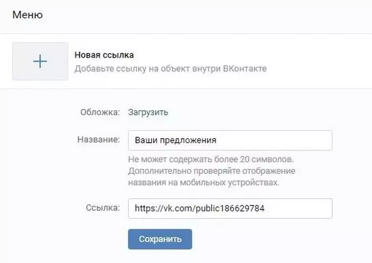 Как отредактировать меню: добавьте ссылку и нажмите «Сохранить» Как отредактировать меню