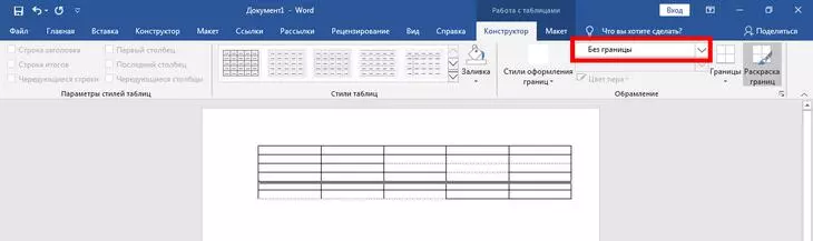 Закрасьте все линии, чтобы сделать таблицу невидимой Невидимая таблица Word