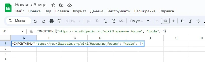 Результат работы команды IMPORTHTML Как получить данные с веб-ресурса